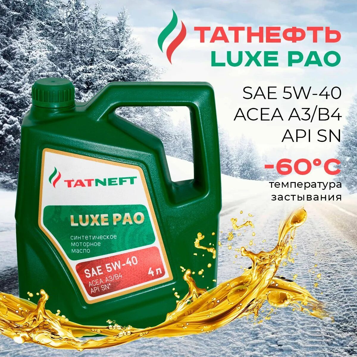 Luxe Pao 5w40. Татнефть 5w40. Татнефть Luxe 5w-40. Татнефть Luxe Pao 5w-40 артикул. Масло татнефть 5w40 pao