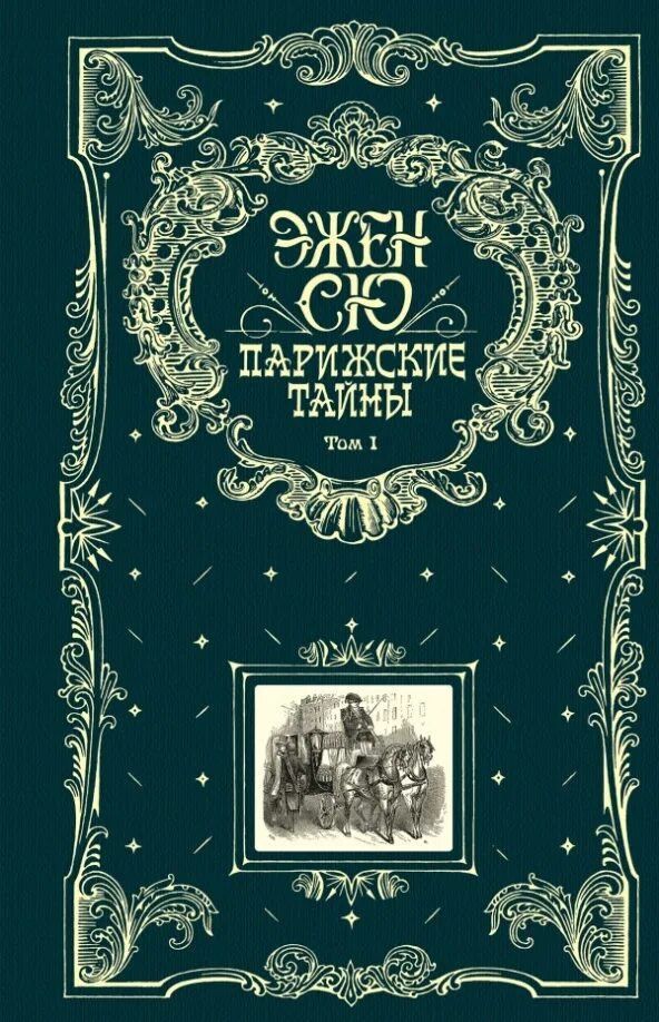 Есть какая то тайна между