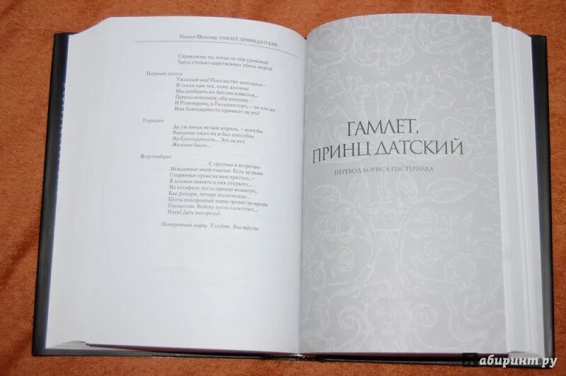 Гамлет лозинский читать. Гамлет фотокниги. иллюстрации к книге гамлет. гамлет уильям шекспир книга. гамлет страницы.