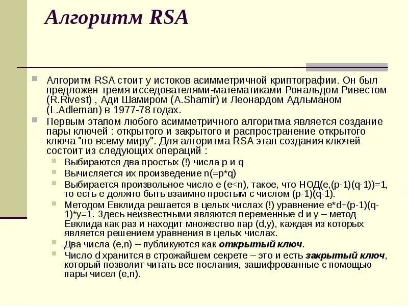 Алгоритм rsa является