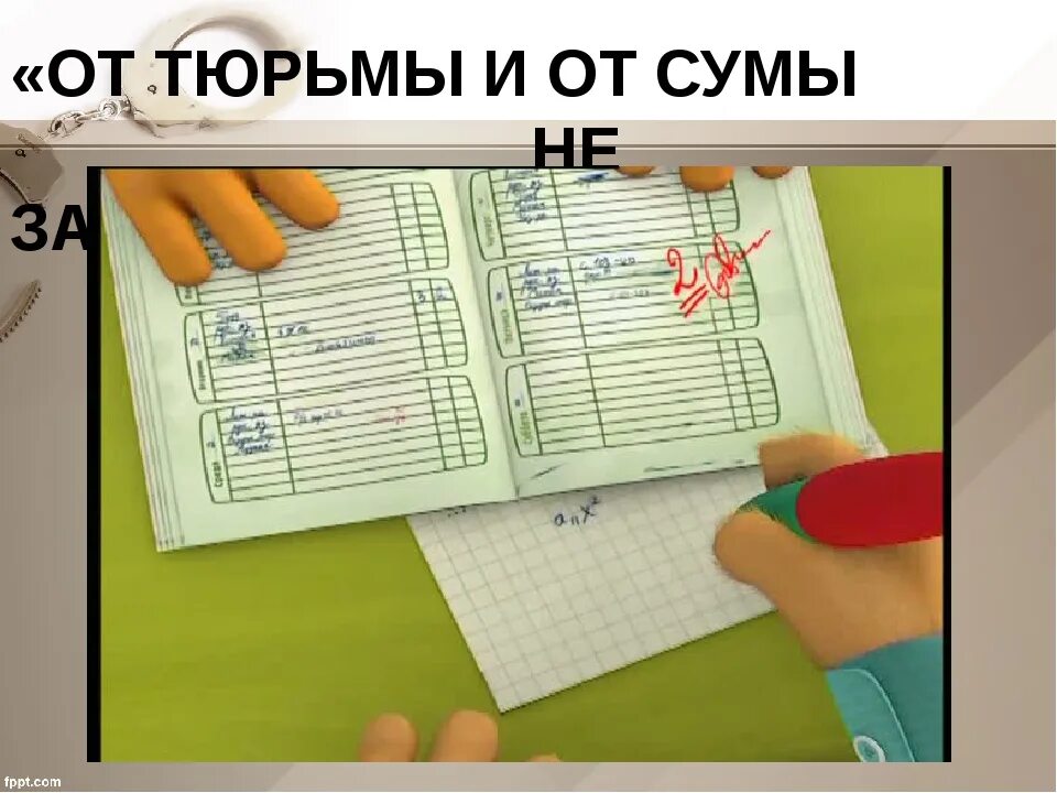 Оценка двойка в дневнике. Плохие отметки в дневнике. Двойка в тетради. Плохие оценки в тетради. Пятерку получить или двойку получить