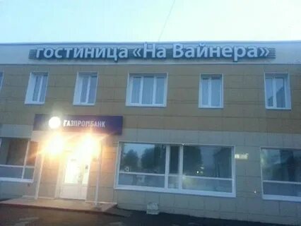 На вайнера первоуральск