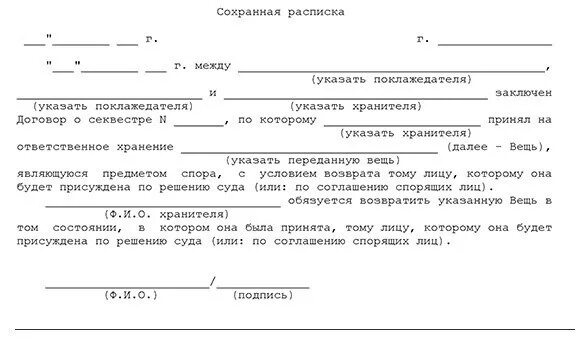 Которую предоставляем во временное. Расписка о сохранности имущества. расписка о передаче имущества во временное пользование образец. расписка на ответственное хранение. расписка на ответственное хранение образец.