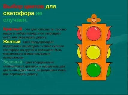 Описание светофора
