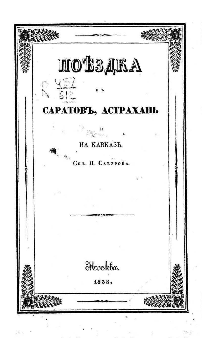 Книги 1835 года