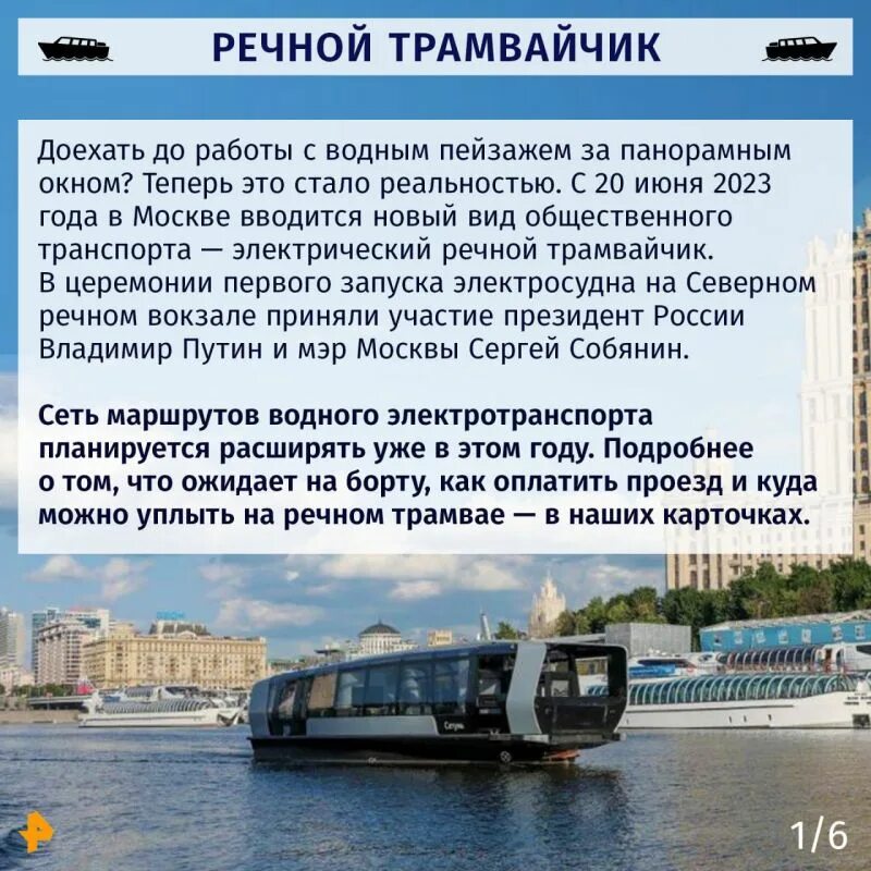 Речной трамвайчик. Речной трамвайчик в Москве. Речной трамвай. Водный трамвайчик в Москве.