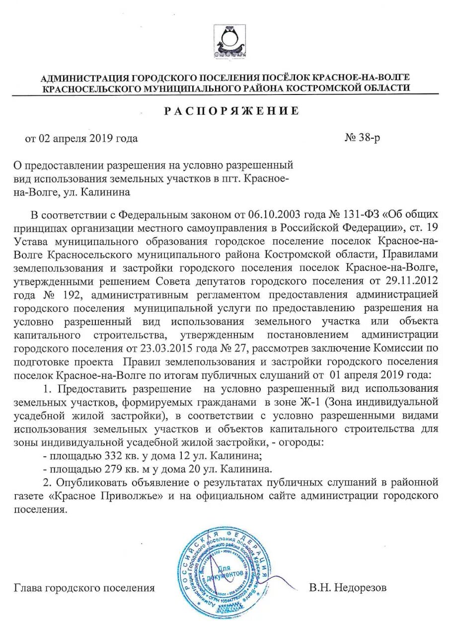 Условно-разрешенный вид использования земельного. Разрешить на условно разрешенный вид использования. Условный разрешенный вид использования земельного участка. Заявление на разрешение использования земельного участка. Заявление об изменении разрешенного использования