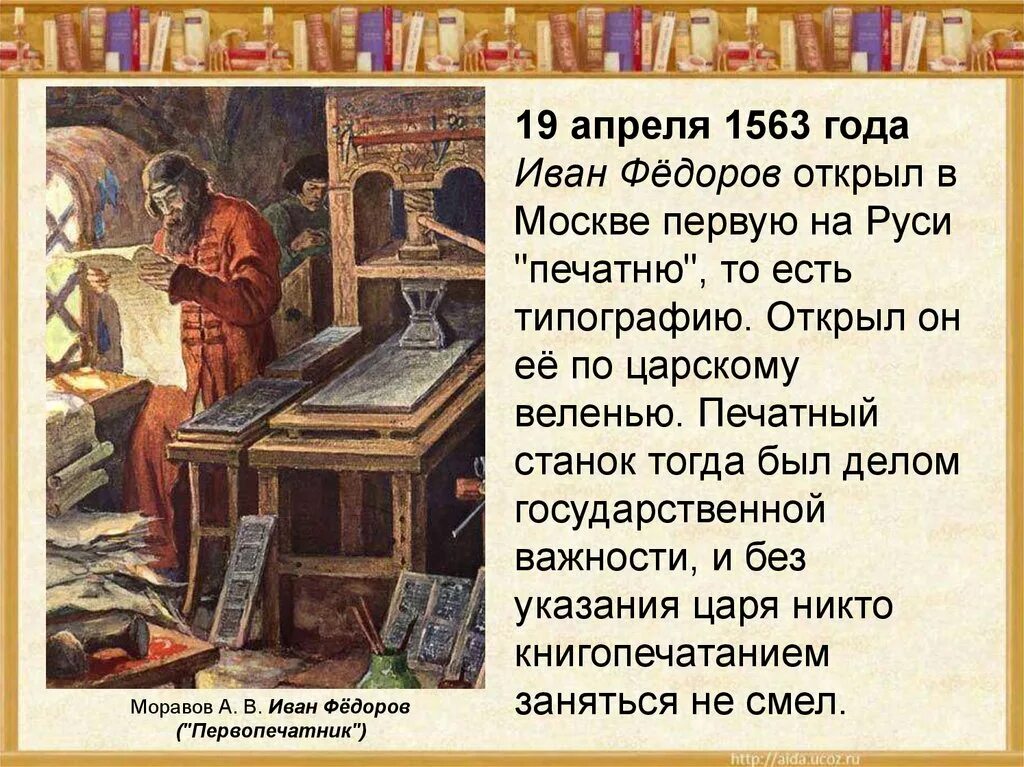 Первая печатная книга в типографии ивана федорова