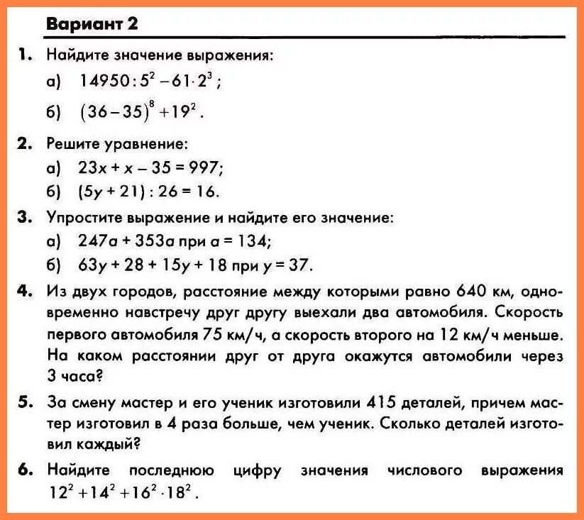 Контрольная работа по математике 5 класс степень числа. Упрощение выражений контрольная работа. Упрощение выражений математика 5 класс задачи. Контрольная 5 класс математика.