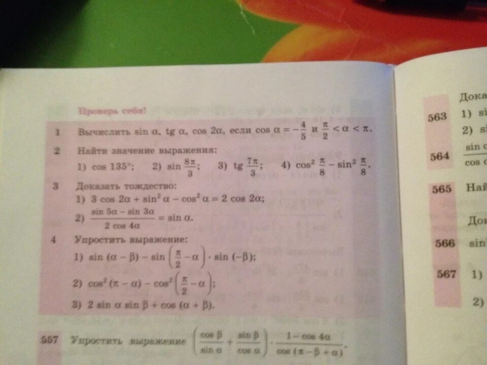 Рабочая тетрадь по алгебре 10 класс. Проверь себя алгебра 10 класс алимов. математика 10 класс проверь себя 114. проверь себя 10 класс алимов стр 166. проверь себя 10 класс алгебра алимов стр.