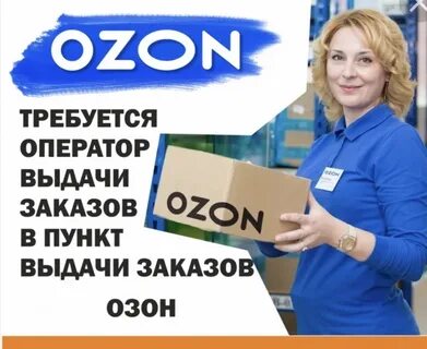 Вакансии оператор выдачи