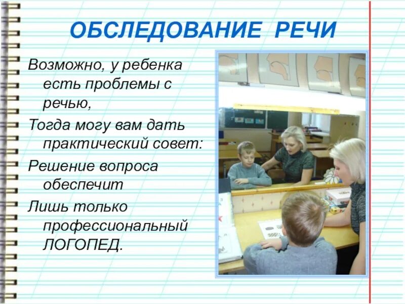 Эссе логопеда. Презентация учителя-логопеда. эссе учителя логопеда доу. высказывания о логопедах. высказывания о профессии логопеда.