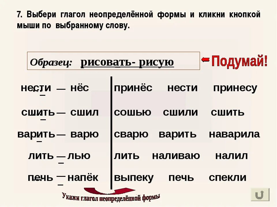 Найди слова глаголы 2. Глаголы в неопределенной форме Слава. Слова в неопределенной форме. Написание глаголов в неопределенной форме. Выбери глаголы неопределенной формы.