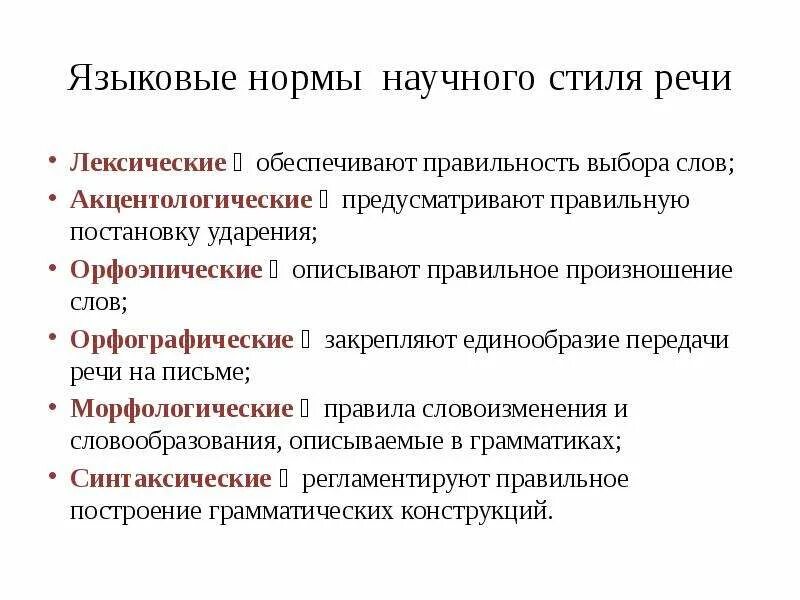 В настоящее время речевая норма ориентируется на