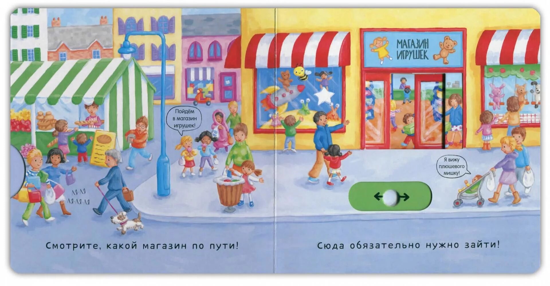 Книга магазин игрушек. Современные книги-игрушки. Детская книжка про игрушечный город. Мой город книги детям.