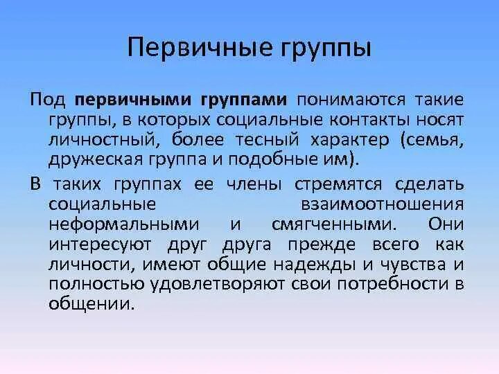 Группы эту и их примеры Формы социальных отношений социальные группы