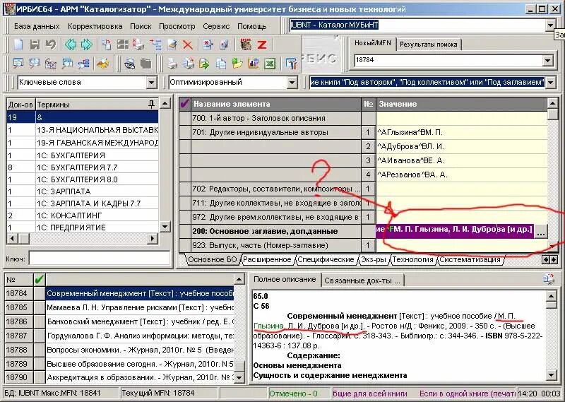 ирбис 64 арм читатель. убсунурская котловина снежный барс. ирбис 64 функциональные возможности. убсунурская котловина животные. программа ирбис 64.
