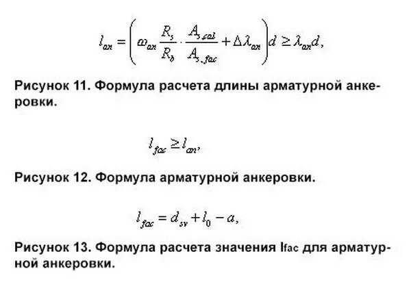 Формула арматуры. Формула анкеровки арматуры. формула расчета арматуры. формула длины анкеровки арматуры. расчет длины анкеровки арматуры.