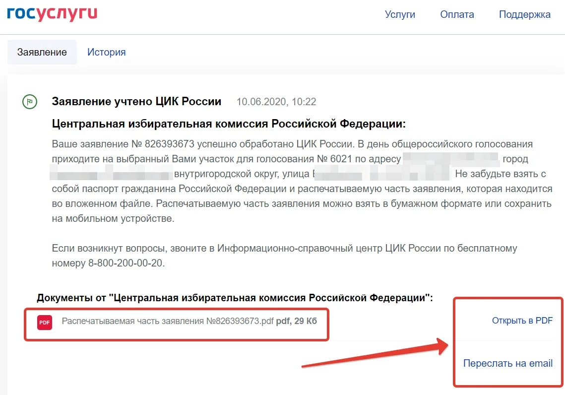 Как открыть файл с госуслуг. Обращение на госуслугах. Запрос на госуслуги. Уведомление на госуслугах. Госуслуги архив заявлений.