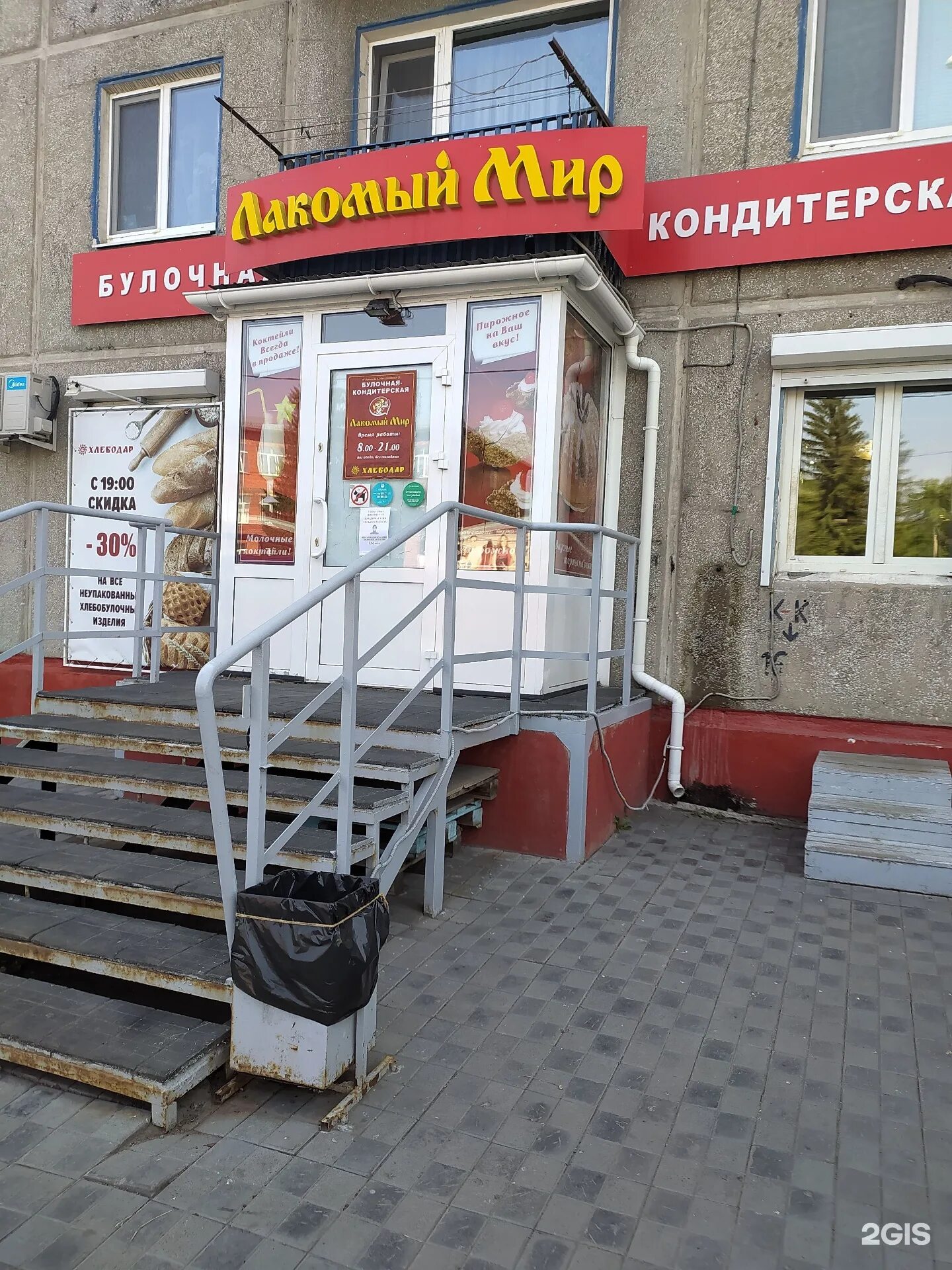 лакомый мир омск логотип. лакомый мир адреса. лакомый мир омск. лакомый мир адреса. лакомый мир на герцена омск.