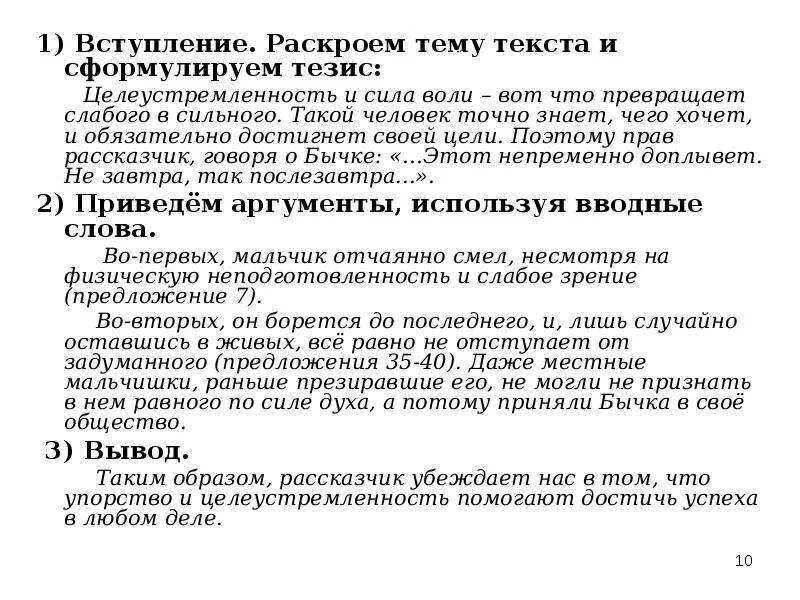 Сила воли это сочинение. Целеустремленность сочинение. Целеустремленность вывод к сочинению. Примеры из литературы на тему целеустремленность. Произведения на тему целеустремленность.