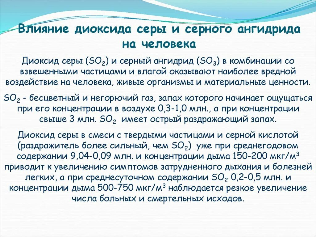 Диоксид серы (so2). Влияние диоксида серы. Диоксид серы (е220). Влияние диоксида серы на человека.