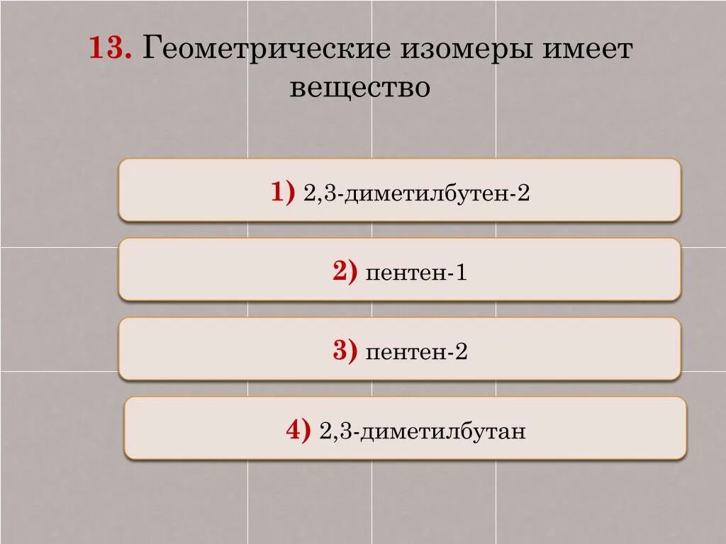 2 3 Диметилбутен 3. 2 3 Диметилбутен 2. 2,2-Диметилбутен-1. 2,3-Диметилбутена структурная формула. 2 3 диметилбутен изомерия