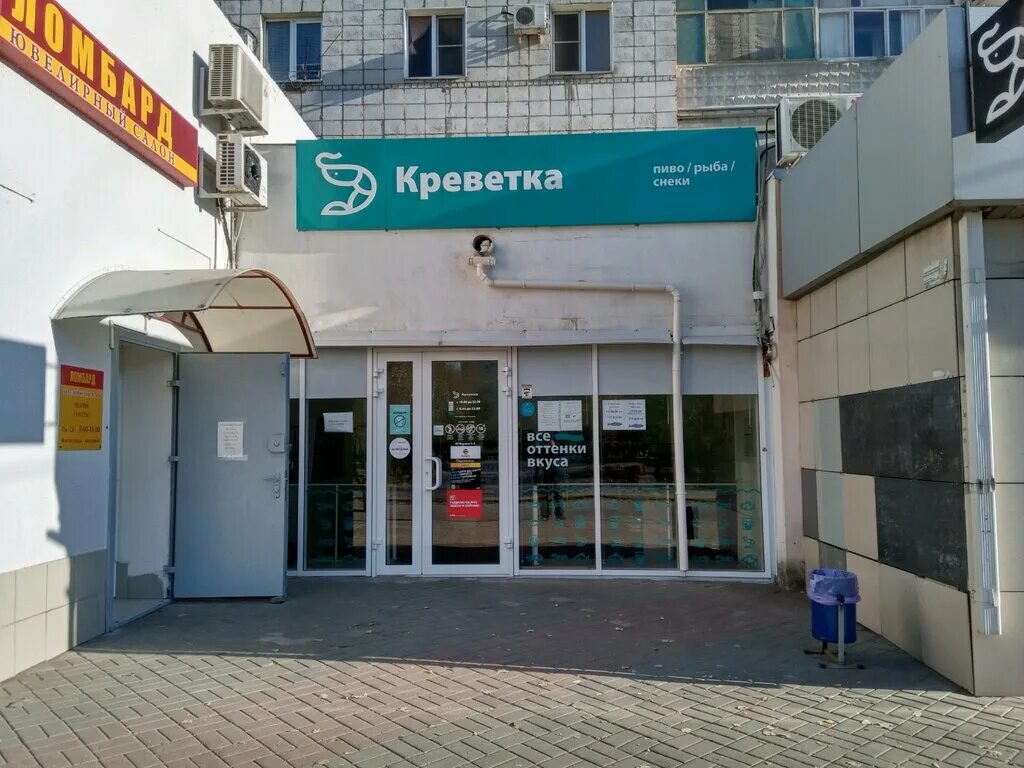 магазин креветка волгоград. ул титова 17б волгоград. магазин креветка. креветка пивной магазин волгоград. креветки в магазине.