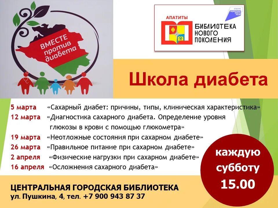 Школа диабетика 2