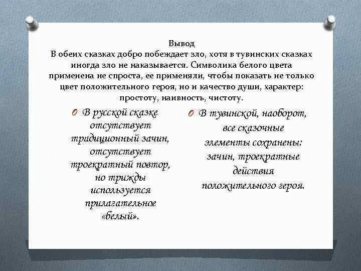 Почему в народных сказках добро всегда побеждает. Добро в сказках примеры.