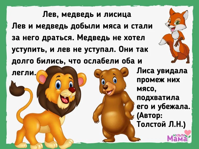 Басни толстого какие. Басни Льва Льва Толстого. Басни Толстого Льва Николаевича 4. Бася Лев Николаевича Толстого. Басни Льва Николаевича Толстого 4 класс.