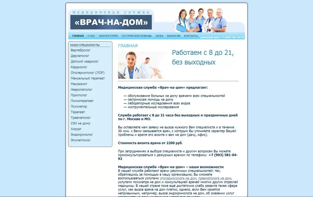 Вызов врача на дом фрунзенский район. Вызов врача невропатолога на дом. Вызов врача невролог на дом. Платный вызов врача на дом. Вызвать на дом врача терапевта.