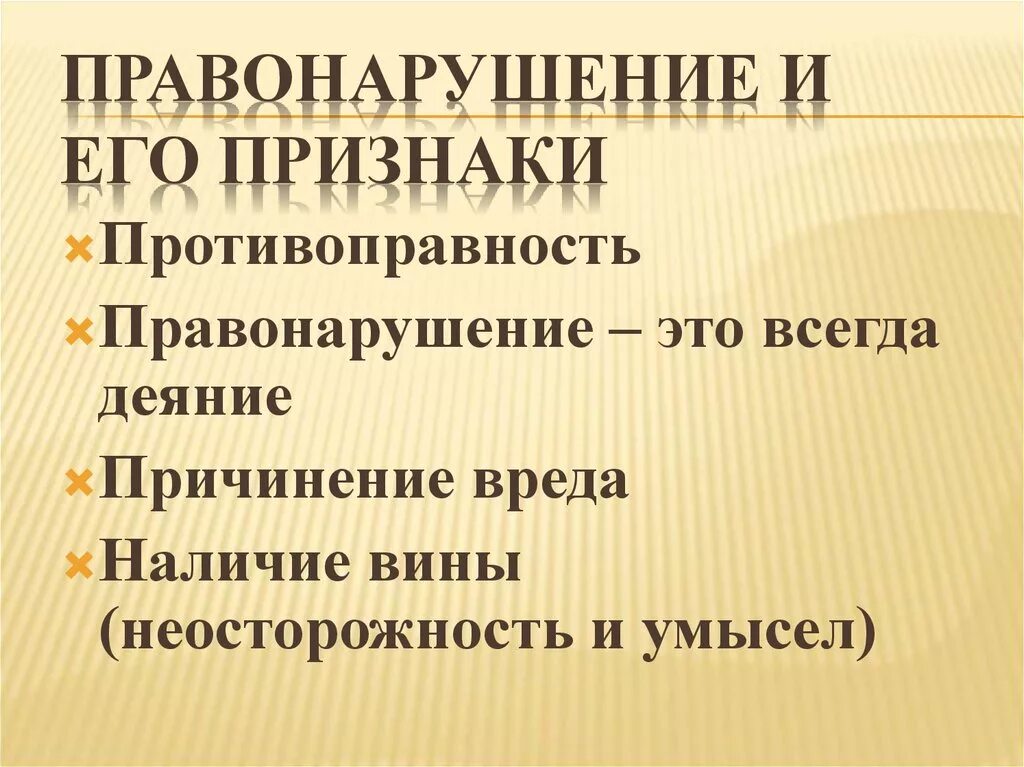 Дайте определение правонарушения и выделите его признаки. Правонарушение и его признаки. Определение правонарушения и его признаки. Признаки правонарушения кратко. Правонарушение определение.