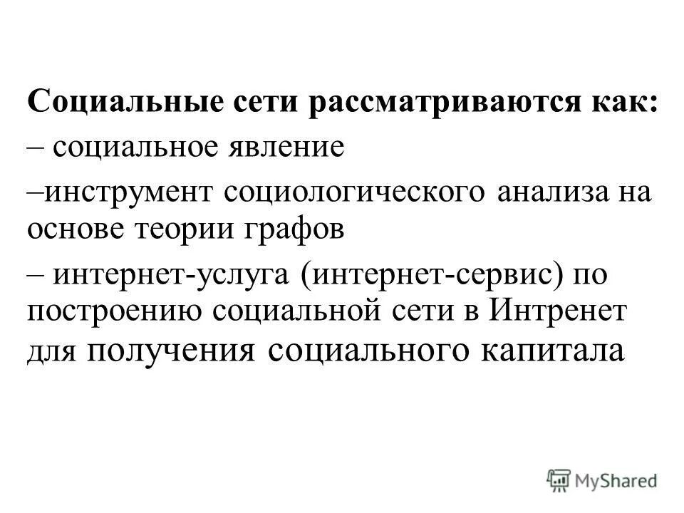 социальные сети реферат. сообщение "социальные сети:"за и против". плюсы и минусы социальных сетей очерк. плюсы и минусы социальных сетей. социальные сети очерк.