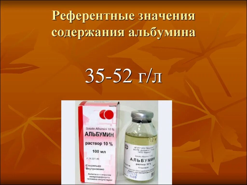 Содержание альбуминов