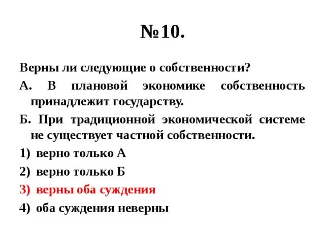 Суждения о традиционной экономике. Суждения о частной собственности. Верны ли следующие суждения о собственности. При традиционной экономической системе не существует частной. Верные суждения о плановой экономике.