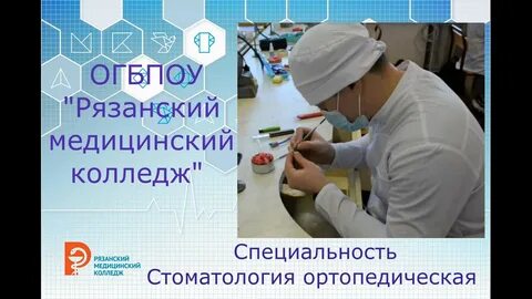 Колледж ортопедический