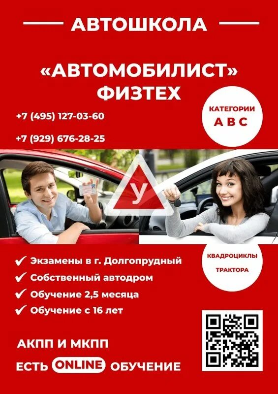 Автошкола автомобилист сергиев. Автошкола автомобилист сергиев. Автошкола автомобилист сергиев. Автомобилист хотьково. Автомобилист хотьково автошкола.