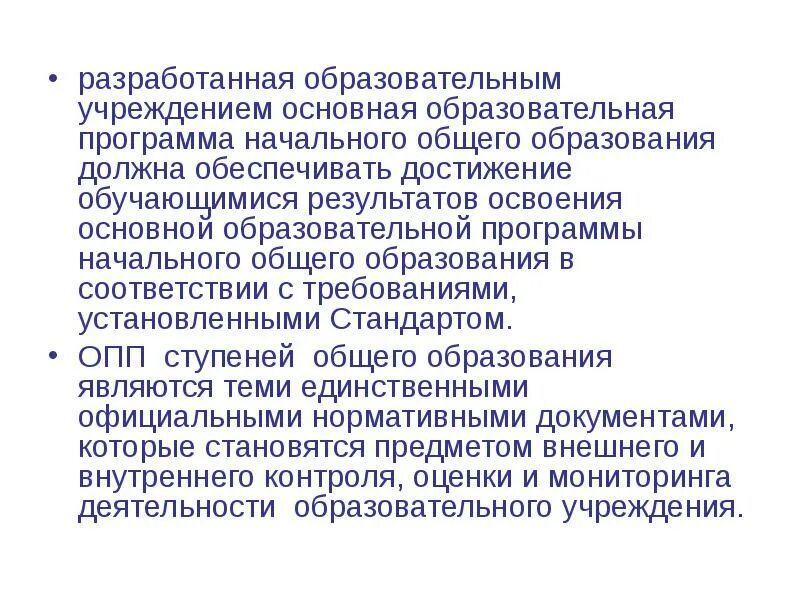 Кем разрабатывается образовательная программа 12 статья. Учреждение образования обязано