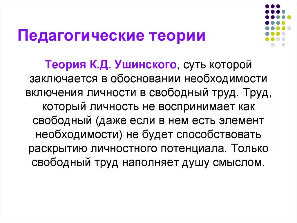 Современная педагогическая теория. Педагогические теории. Педагогические теории и концепции. Историко-педагогические теории. Теория педагогики.