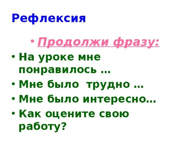 Продолжите фразу в треугольнике