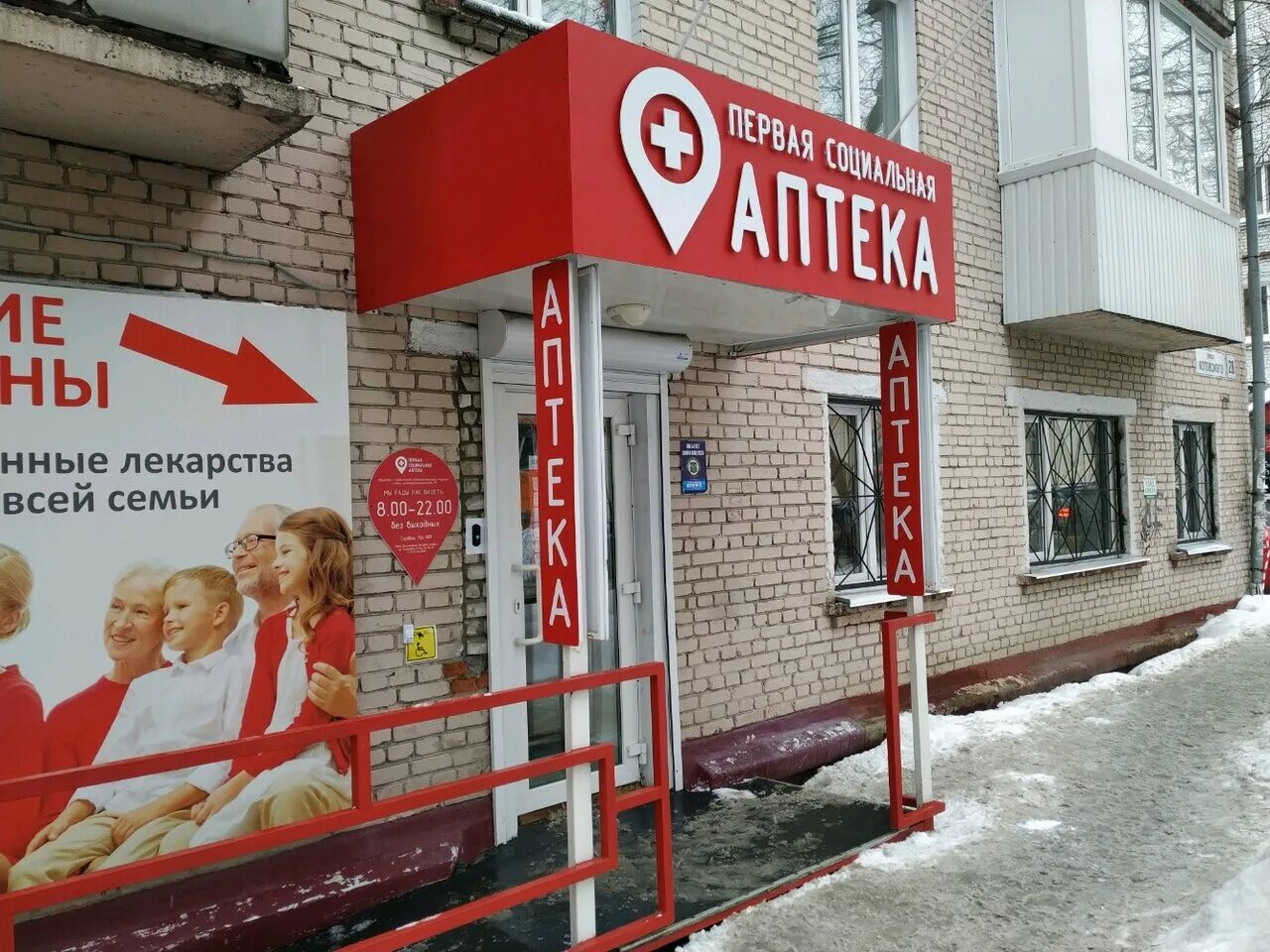 1 социальная аптека. 1 Томск аптека. Первая социальная аптека. Котовского 28 Томск. Социальная аптека Матросова.