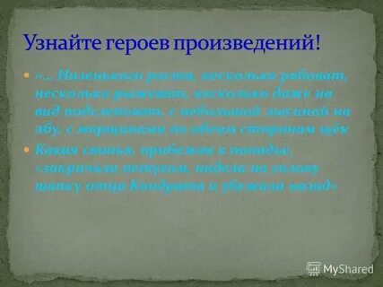 Несколько рябоват несколько рыжеват