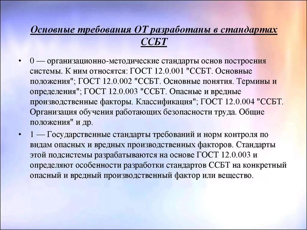 Определение стандартов безопасности труда. Стандарты безопасности труда. Система стандартов безопасности труда ССБТ. Классификация системы стандартов безопасности труда. Требования ССБТ.