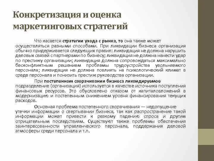 Примеры конкретизации при переводе. Метод конкретизации. Конкретизация это в маркетинге. Пример конкретизации в жизни. Что такое конкретизация