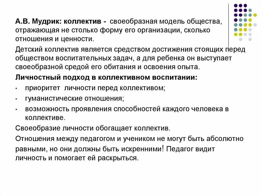 Факторы развития детского коллектива. Коллектив и его воспитательные возможности. Воспитательные возможности детского коллектива. Модели развития коллектива. Модель детского коллектива.