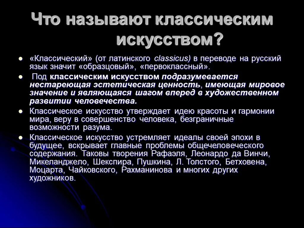 Почему классику называют классикой. Классическое искусство это определение. Классика определение в Музыке. Понятие классика в Музыке. Что называют классикой.