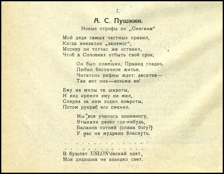 Онегин 4 строфы. Строфа мой дядя самых честных правил. Мой дядя самых честных правил стих.