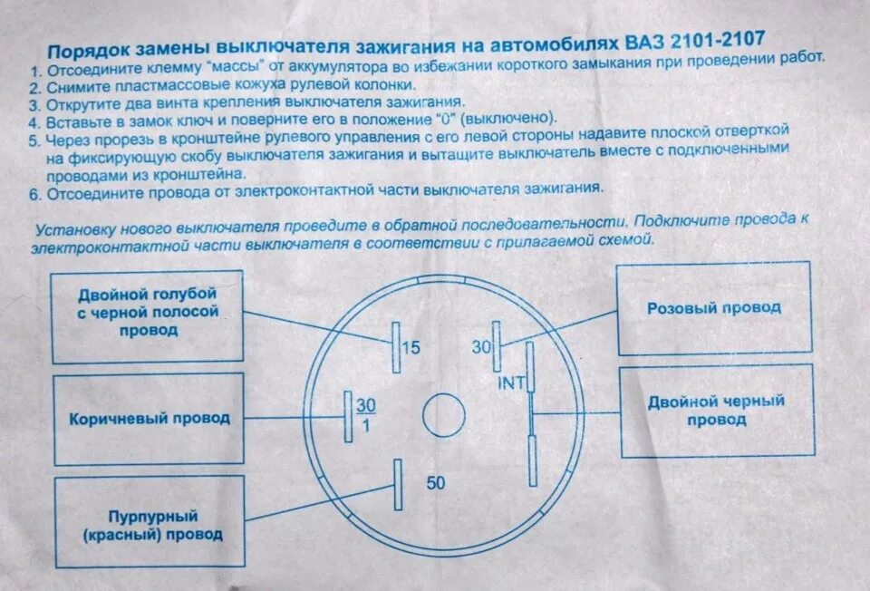 Замок зажигания ваз подключение проводов