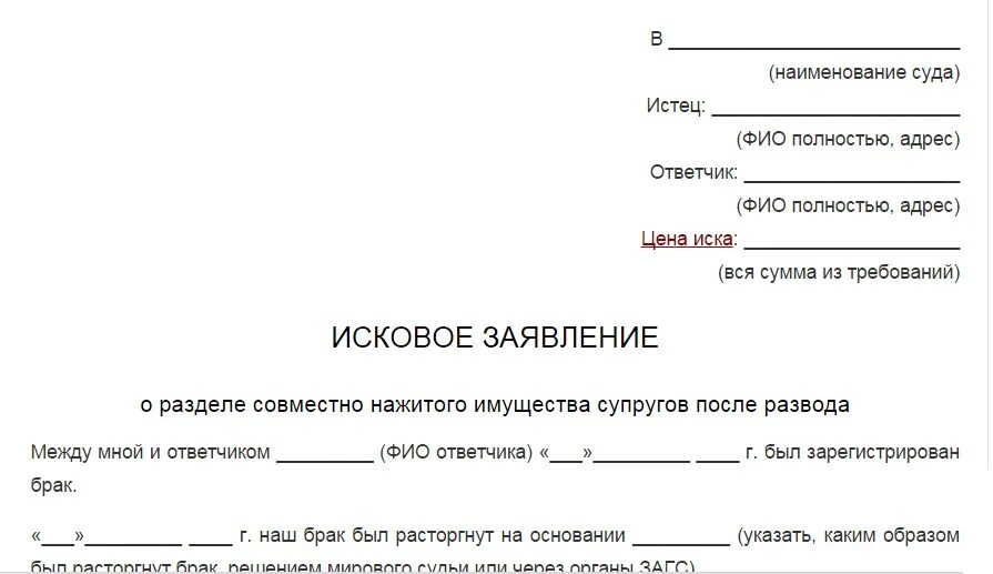 Исковое заявление о разделе имущества в браке. Образец исковое заявление о разделе имущества после развода образец. Исковое заявление развод и раздел имущество супругов. Образцы исковых заявлений в суд на раздел имущества. Исковая давность после развода супругов